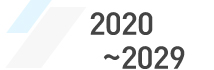 2020~2029